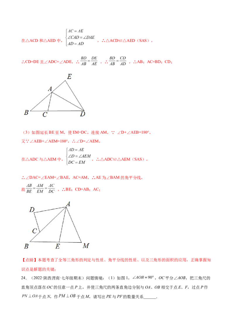 第一次月考押题预测卷（考试范围：第十一、十二章）（解析版）_初中数学人教版_8上-初中数学人教版_旧版_06习题试卷_赠送：月考试卷