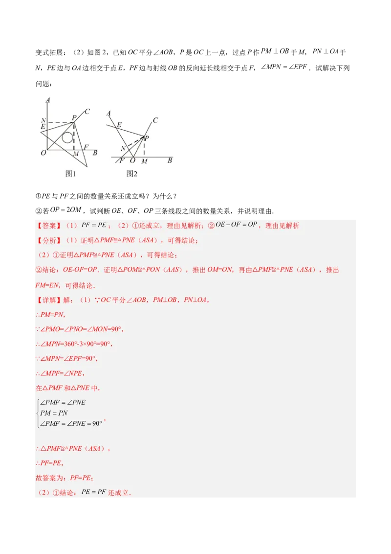 第一次月考押题预测卷（考试范围：第十一、十二章）（解析版）_初中数学人教版_8上-初中数学人教版_旧版_06习题试卷_赠送：月考试卷