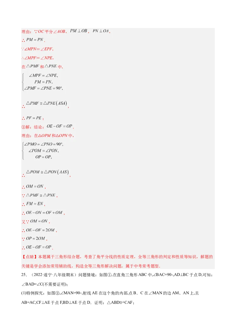 第一次月考押题预测卷（考试范围：第十一、十二章）（解析版）_初中数学人教版_8上-初中数学人教版_旧版_06习题试卷_赠送：月考试卷