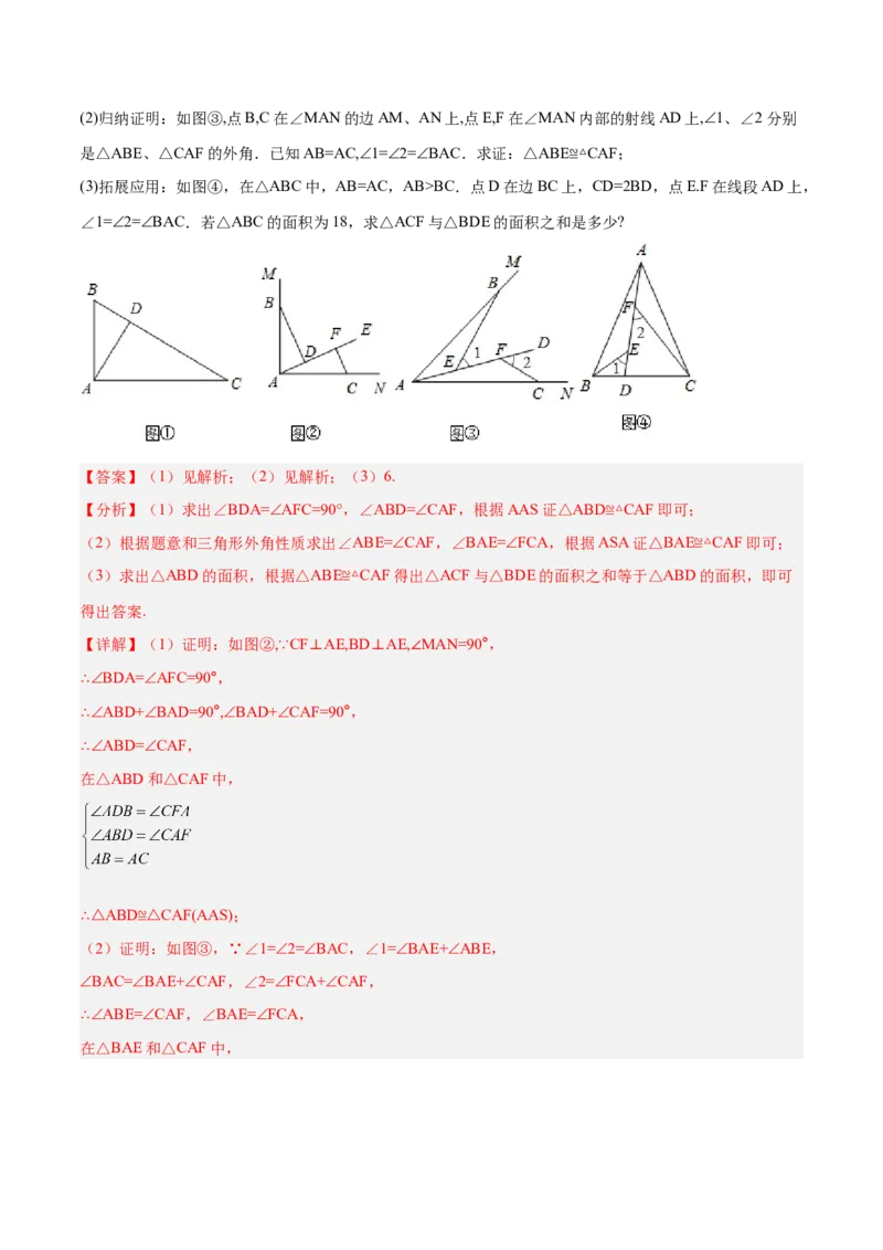 第一次月考押题预测卷（考试范围：第十一、十二章）（解析版）_初中数学人教版_8上-初中数学人教版_旧版_06习题试卷_赠送：月考试卷