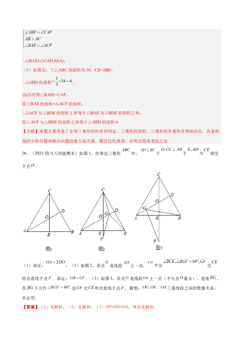 第一次月考押题预测卷（考试范围：第十一、十二章）（解析版）_初中数学人教版_8上-初中数学人教版_旧版_06习题试卷_赠送：月考试卷