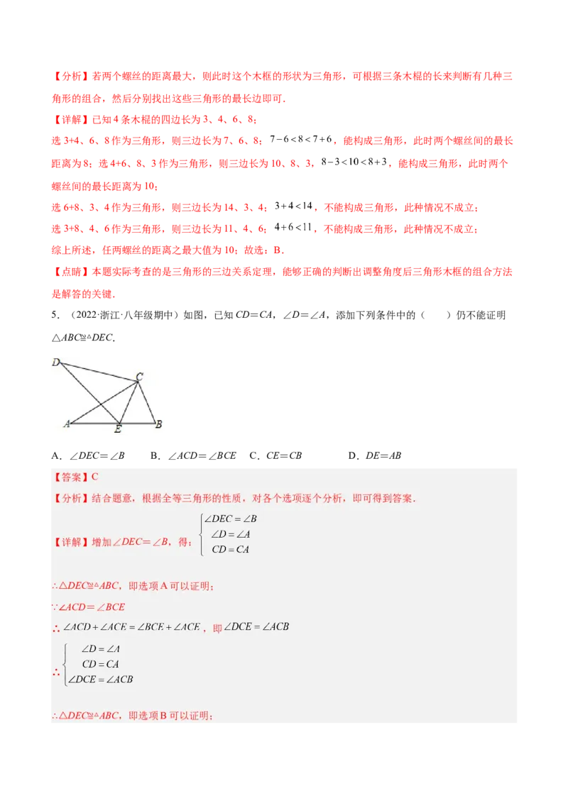 第一次月考押题预测卷（考试范围：第十一、十二章）（解析版）_初中数学人教版_8上-初中数学人教版_旧版_06习题试卷_赠送：月考试卷