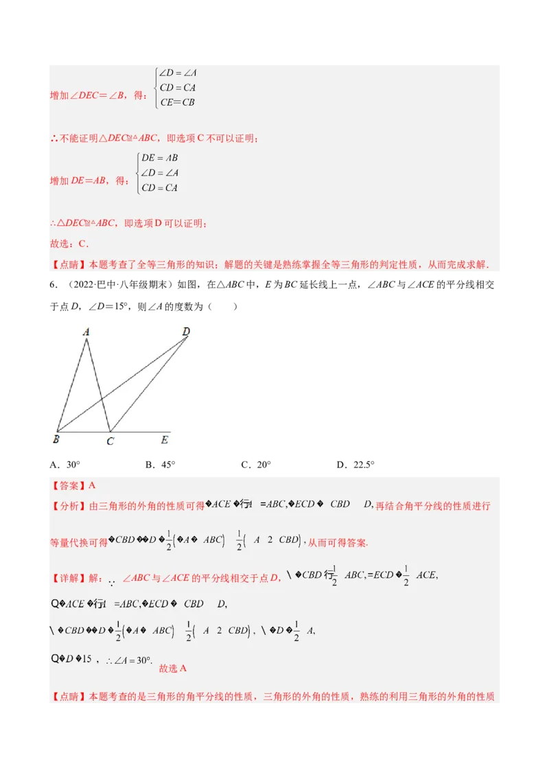 第一次月考押题预测卷（考试范围：第十一、十二章）（解析版）_初中数学人教版_8上-初中数学人教版_旧版_06习题试卷_赠送：月考试卷