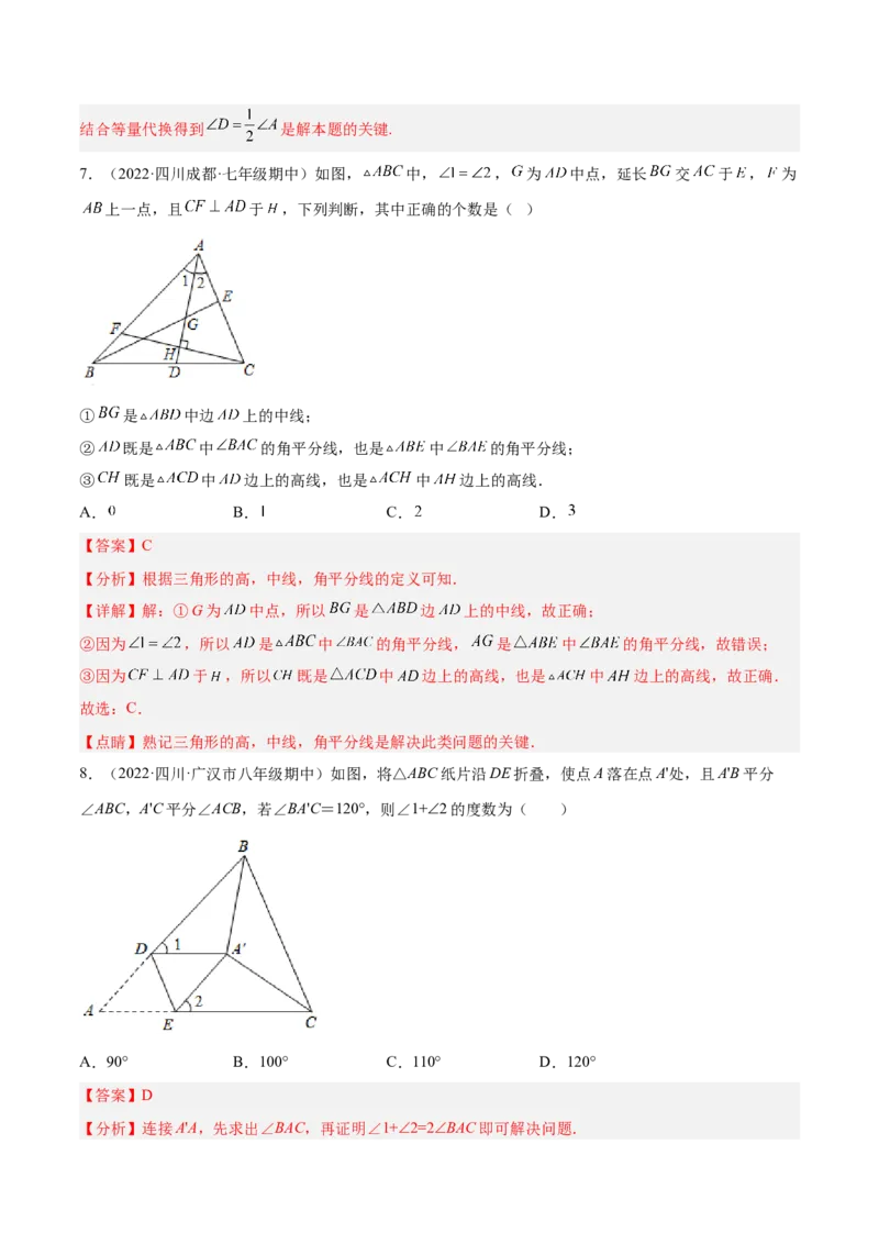 第一次月考押题预测卷（考试范围：第十一、十二章）（解析版）_初中数学人教版_8上-初中数学人教版_旧版_06习题试卷_赠送：月考试卷