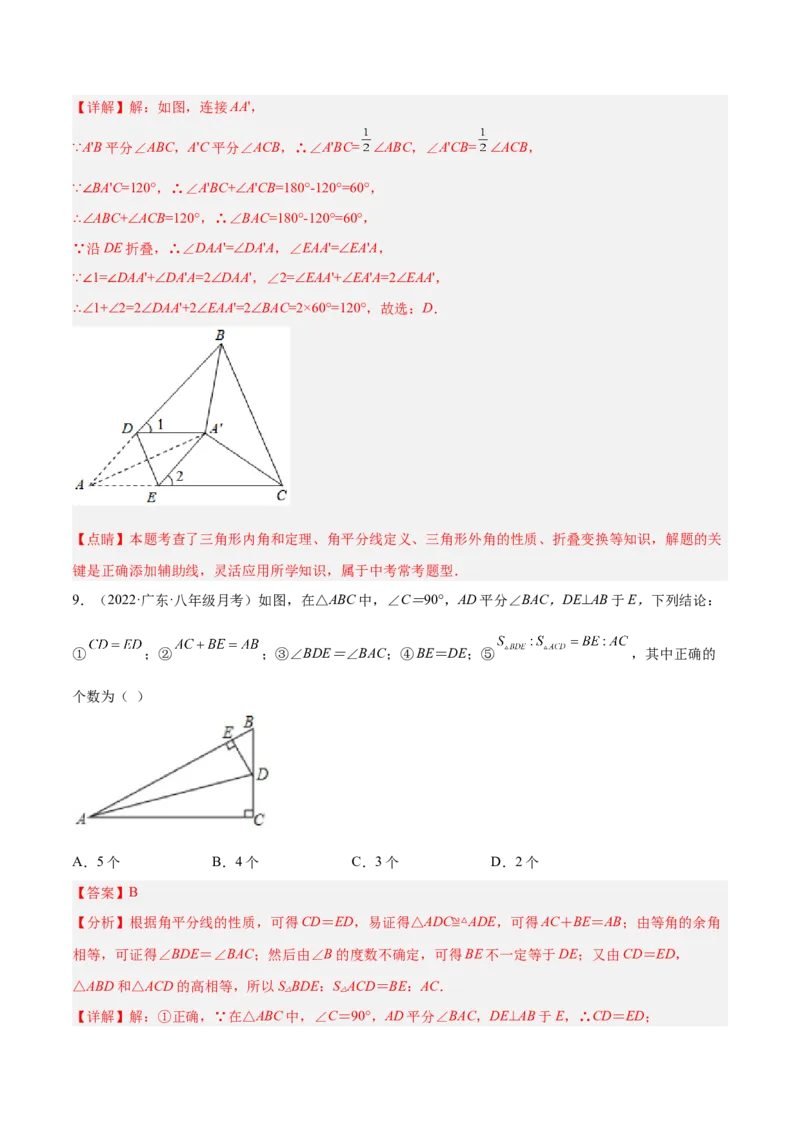 第一次月考押题预测卷（考试范围：第十一、十二章）（解析版）_初中数学人教版_8上-初中数学人教版_旧版_06习题试卷_赠送：月考试卷