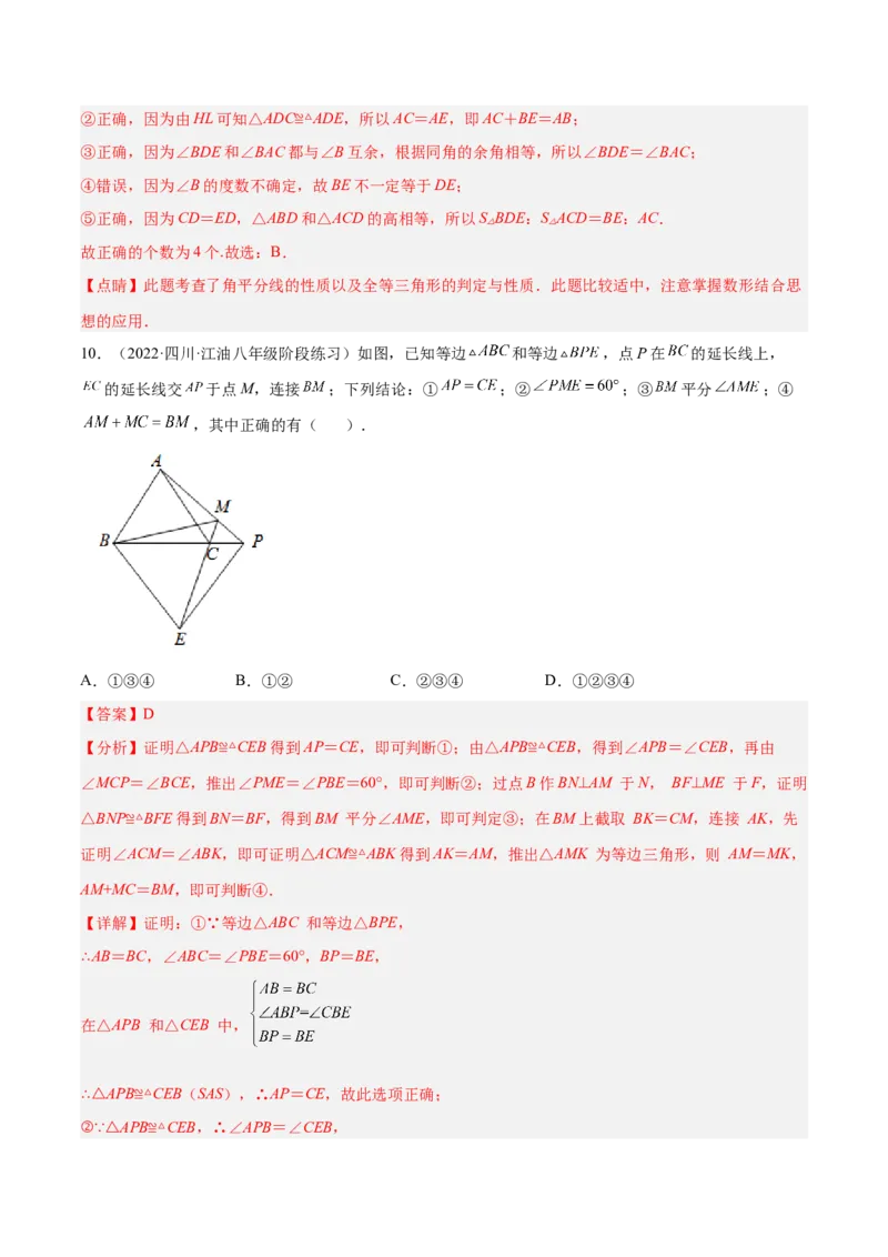 第一次月考押题预测卷（考试范围：第十一、十二章）（解析版）_初中数学人教版_8上-初中数学人教版_旧版_06习题试卷_赠送：月考试卷