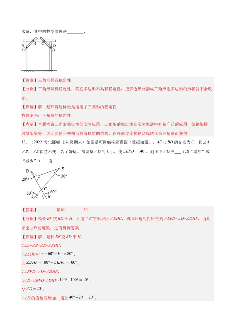 第一次月考押题预测卷（考试范围：第十一、十二章）（解析版）_初中数学人教版_8上-初中数学人教版_旧版_06习题试卷_赠送：月考试卷