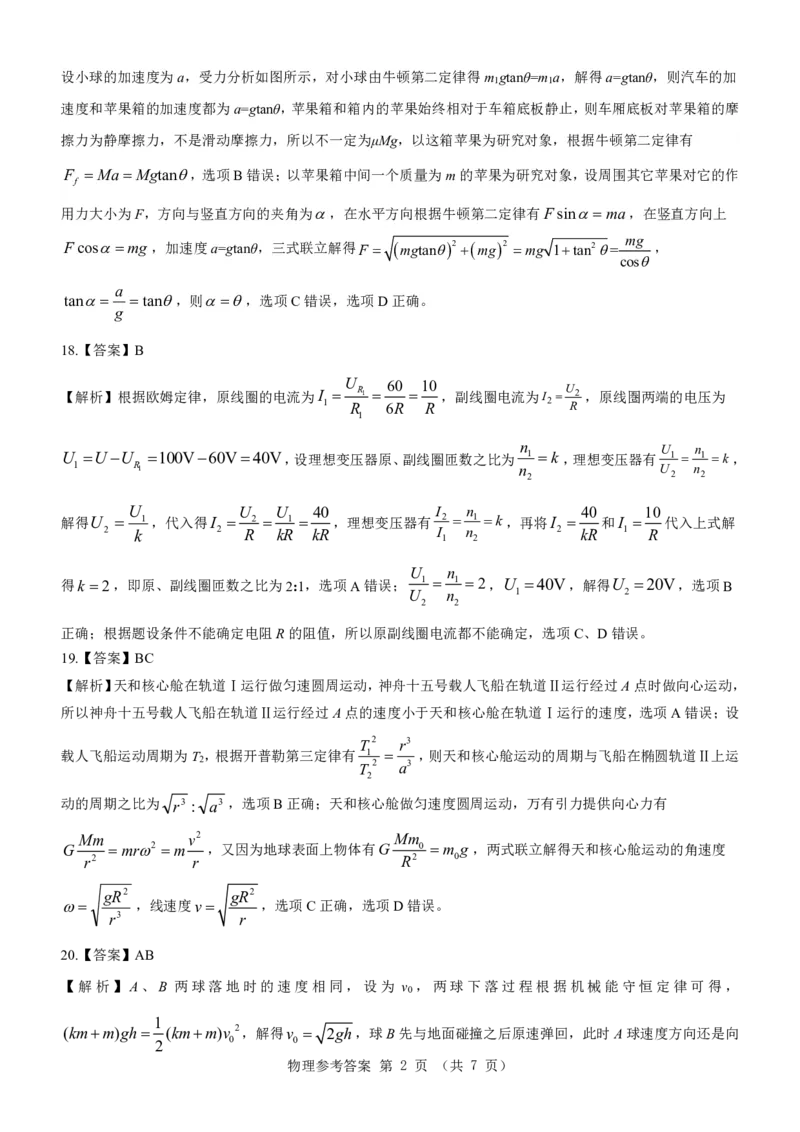 新教材老高考物理参考答案公众号：一枚试卷君_05高考化学_高考模拟题_新高考_2023届山西省三重教育新教材老高考3月联考理综_2023届山西省三重教育新教材老高考3月联考理综