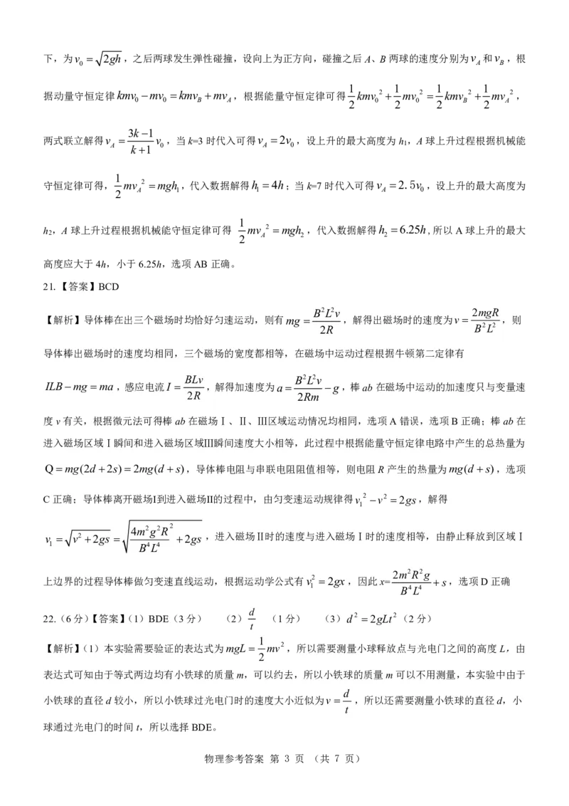 新教材老高考物理参考答案公众号：一枚试卷君_05高考化学_高考模拟题_新高考_2023届山西省三重教育新教材老高考3月联考理综_2023届山西省三重教育新教材老高考3月联考理综