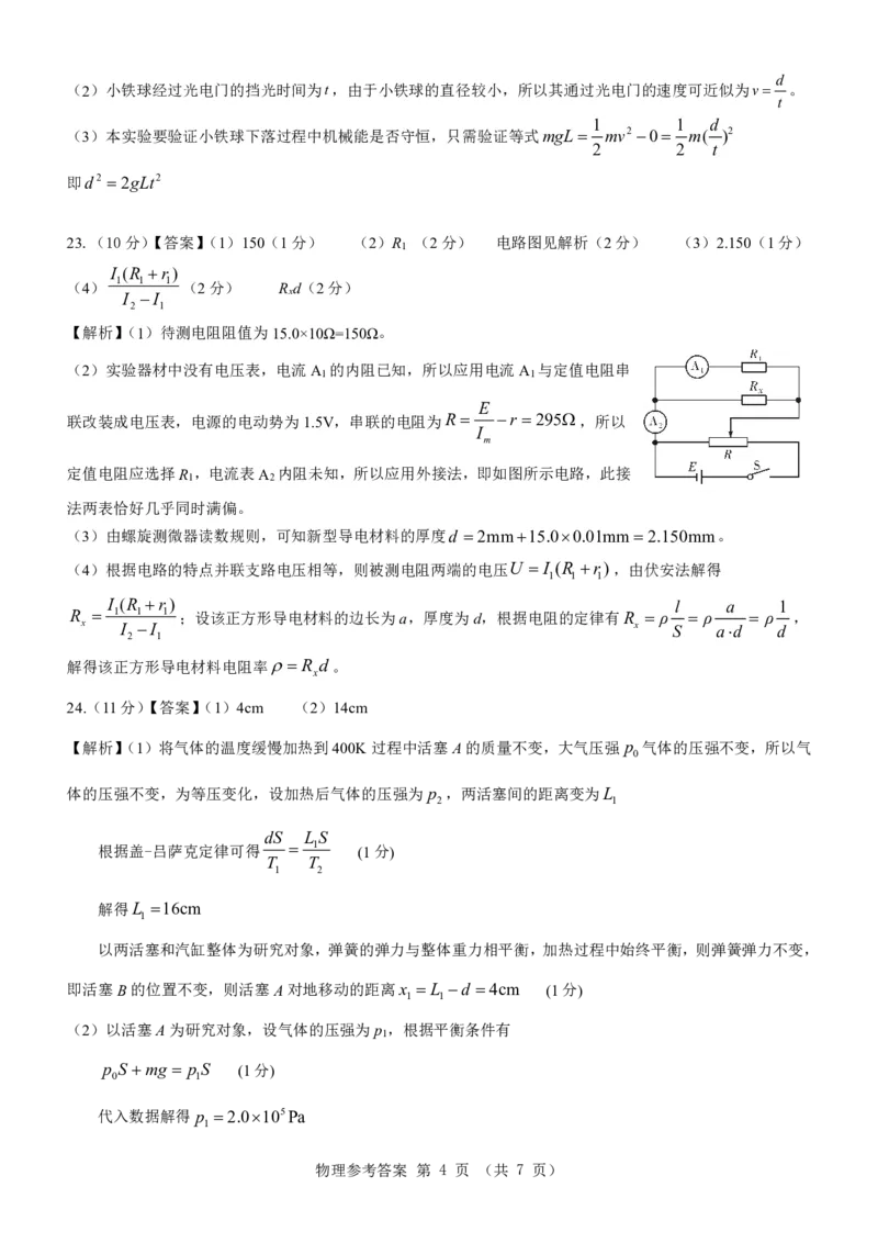 新教材老高考物理参考答案公众号：一枚试卷君_05高考化学_高考模拟题_新高考_2023届山西省三重教育新教材老高考3月联考理综_2023届山西省三重教育新教材老高考3月联考理综