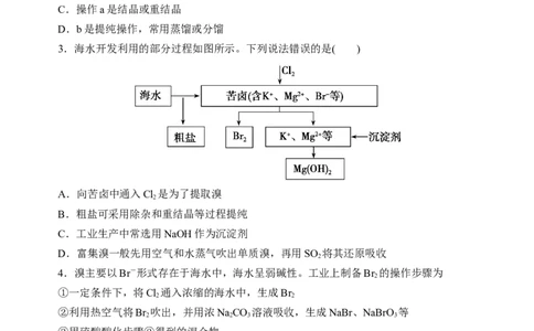 微专题20海水资源的综合利用（提取溴和碘）-备战2022年高考化学考点微专题（原卷版）_05高考化学_新高考复习资料_2022年新高考资料_备战2022年高考化学考点微专题
