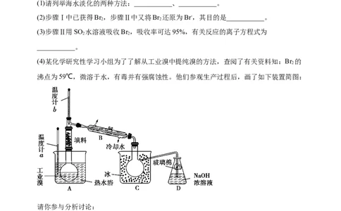 微专题20海水资源的综合利用（提取溴和碘）-备战2022年高考化学考点微专题（原卷版）_05高考化学_新高考复习资料_2022年新高考资料_备战2022年高考化学考点微专题