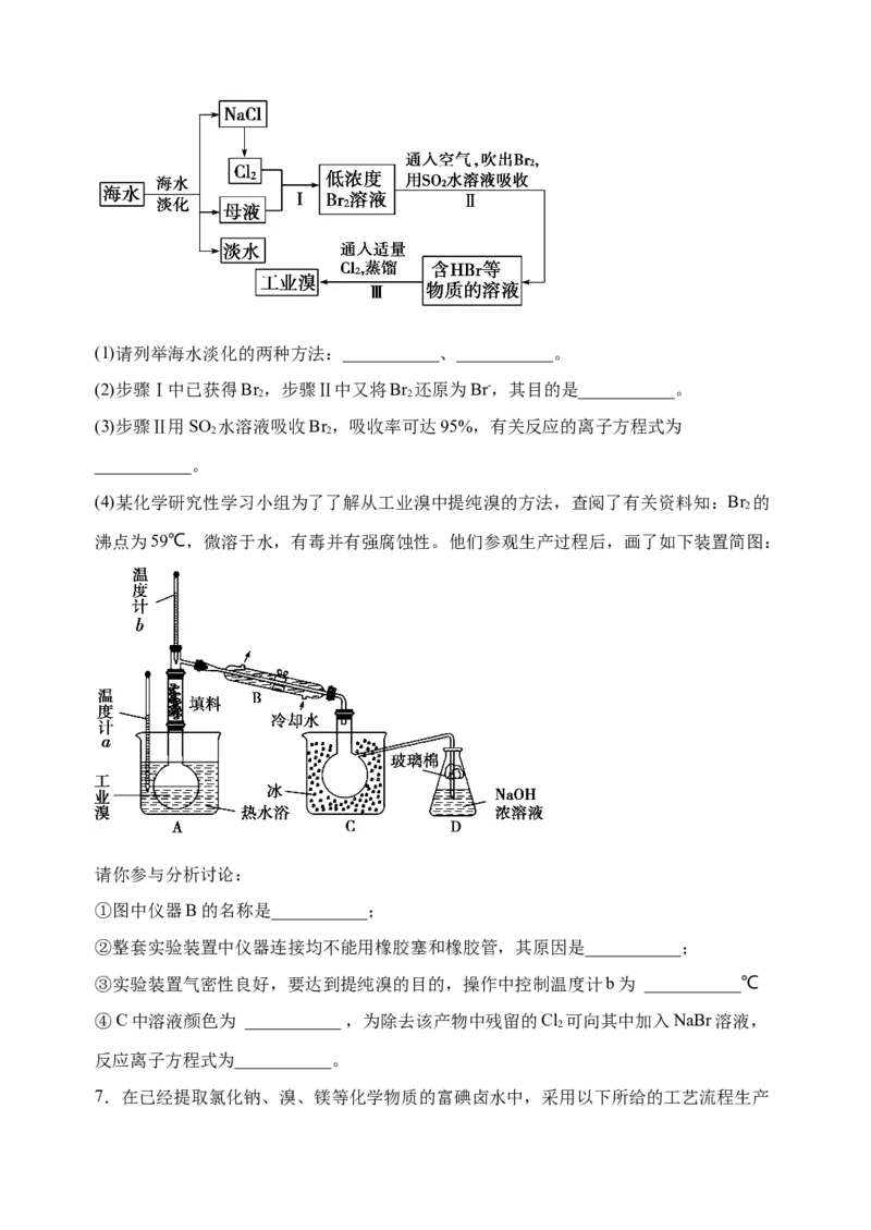 微专题20海水资源的综合利用（提取溴和碘）-备战2022年高考化学考点微专题（原卷版）_05高考化学_新高考复习资料_2022年新高考资料_备战2022年高考化学考点微专题