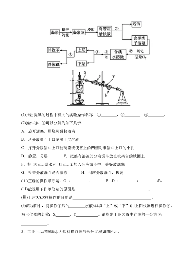 微专题20海水资源的综合利用（提取溴和碘）-备战2022年高考化学考点微专题（原卷版）_05高考化学_新高考复习资料_2022年新高考资料_备战2022年高考化学考点微专题