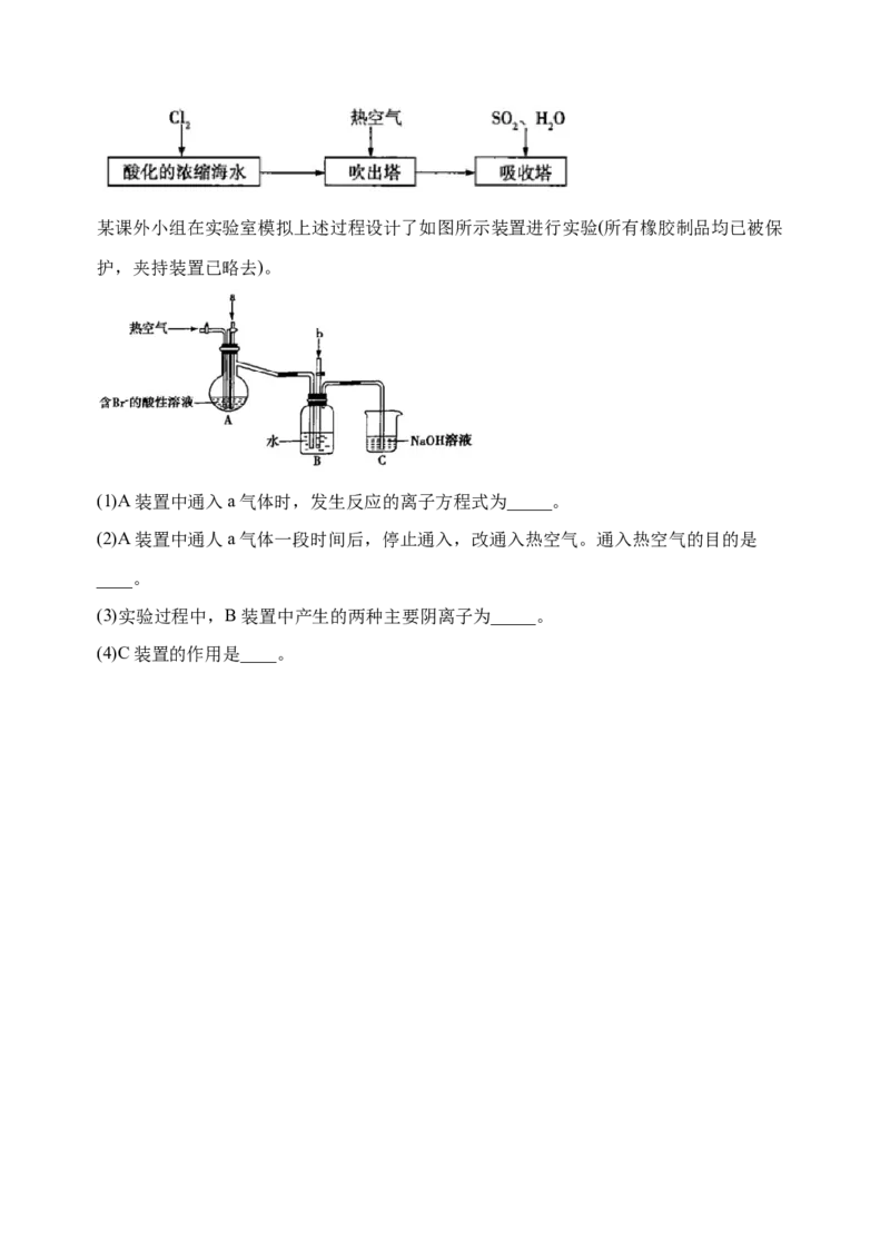 微专题20海水资源的综合利用（提取溴和碘）-备战2022年高考化学考点微专题（原卷版）_05高考化学_新高考复习资料_2022年新高考资料_备战2022年高考化学考点微专题