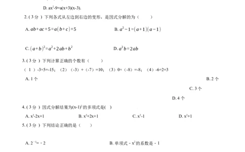 第14章整式的乘法与因式分解B卷（原卷版）_初中数学人教版_8上-初中数学人教版_旧版_06习题试卷_2单元测试_单元测试（第3套）