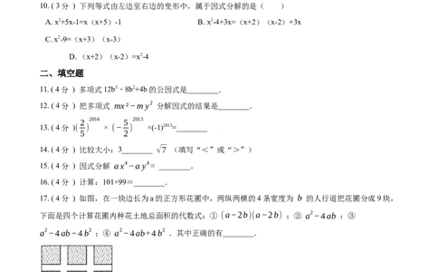 第14章整式的乘法与因式分解B卷（原卷版）_初中数学人教版_8上-初中数学人教版_旧版_06习题试卷_2单元测试_单元测试（第3套）