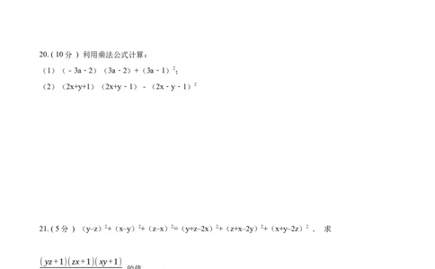 第14章整式的乘法与因式分解B卷（原卷版）_初中数学人教版_8上-初中数学人教版_旧版_06习题试卷_2单元测试_单元测试（第3套）