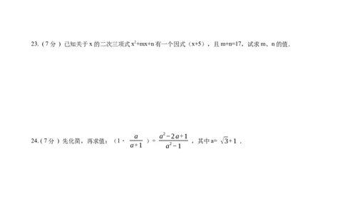 第14章整式的乘法与因式分解B卷（原卷版）_初中数学人教版_8上-初中数学人教版_旧版_06习题试卷_2单元测试_单元测试（第3套）
