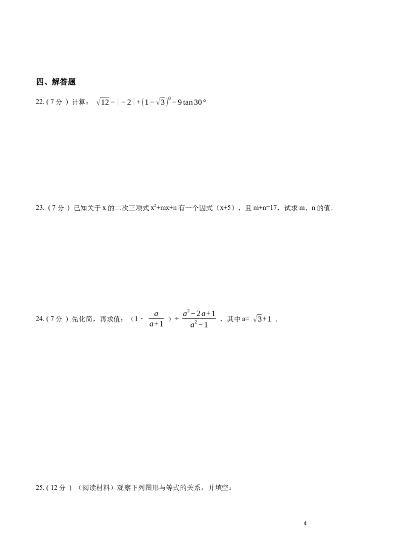 第14章整式的乘法与因式分解B卷（原卷版）_初中数学人教版_8上-初中数学人教版_旧版_06习题试卷_2单元测试_单元测试（第3套）