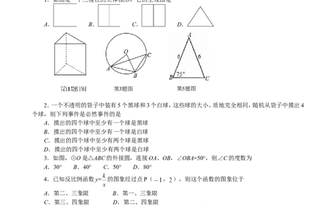 人教版九年级上期末数学试卷16含答案_初中数学人教版_9上-初中数学人教版_06习题试卷_4期末试卷_期末测试卷（第1套含答案）共18份