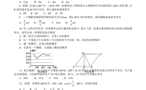 人教版九年级上期末数学试卷16含答案_初中数学人教版_9上-初中数学人教版_06习题试卷_4期末试卷_期末测试卷（第1套含答案）共18份