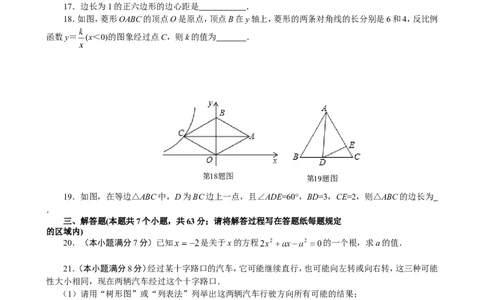 人教版九年级上期末数学试卷16含答案_初中数学人教版_9上-初中数学人教版_06习题试卷_4期末试卷_期末测试卷（第1套含答案）共18份