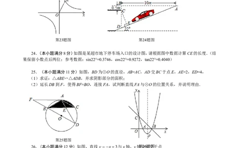 人教版九年级上期末数学试卷16含答案_初中数学人教版_9上-初中数学人教版_06习题试卷_4期末试卷_期末测试卷（第1套含答案）共18份