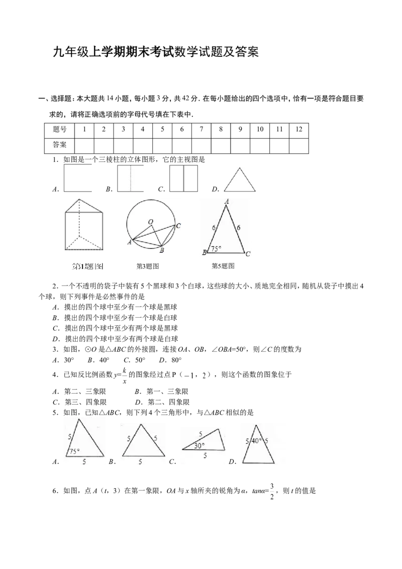 人教版九年级上期末数学试卷16含答案_初中数学人教版_9上-初中数学人教版_06习题试卷_4期末试卷_期末测试卷（第1套含答案）共18份