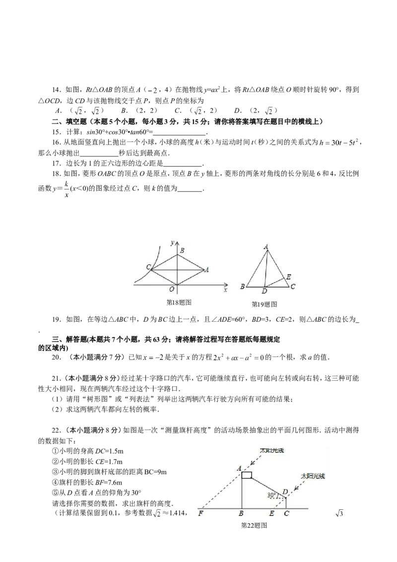 人教版九年级上期末数学试卷16含答案_初中数学人教版_9上-初中数学人教版_06习题试卷_4期末试卷_期末测试卷（第1套含答案）共18份