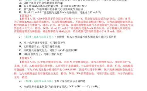 微专题突破5无机物的性质、转化与应用（作业一）（教师版）_05高考化学_2025年新高考资料_二轮复习_2025年高考化学二轮复习重点微专题突破学案（新高考专用）3419182
