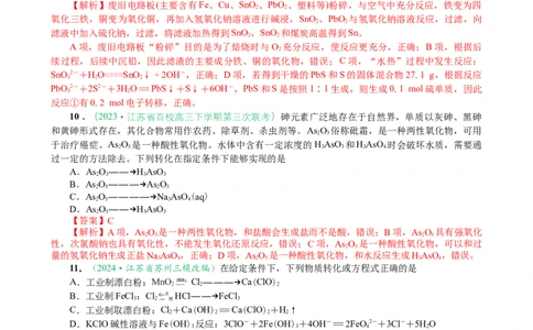 微专题突破5无机物的性质、转化与应用（作业一）（教师版）_05高考化学_2025年新高考资料_二轮复习_2025年高考化学二轮复习重点微专题突破学案（新高考专用）3419182