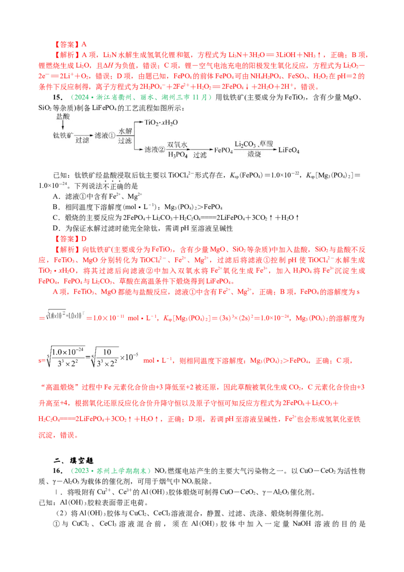 微专题突破5无机物的性质、转化与应用（作业一）（教师版）_05高考化学_2025年新高考资料_二轮复习_2025年高考化学二轮复习重点微专题突破学案（新高考专用）3419182