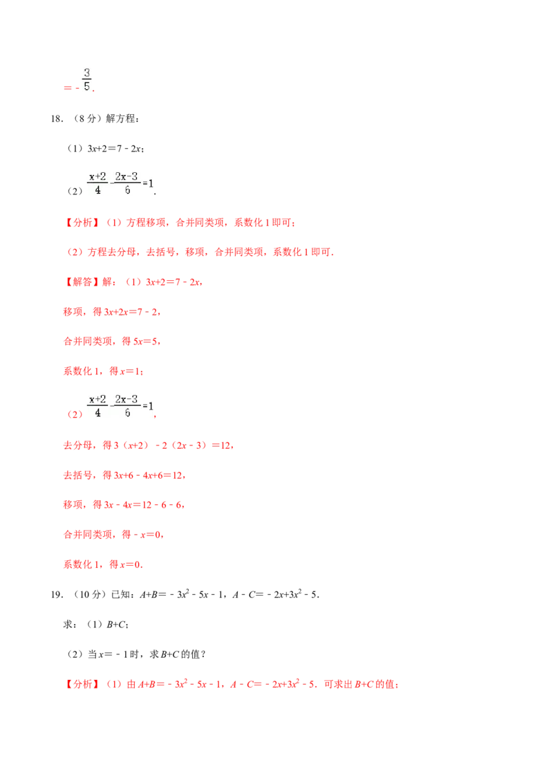 模拟卷01（解析版）_初中数学人教版_7上-初中数学人教版_7上-初中数学人教版（旧版）赠送_06习题试卷_4期末试卷_期末测试卷（共9份含答案）