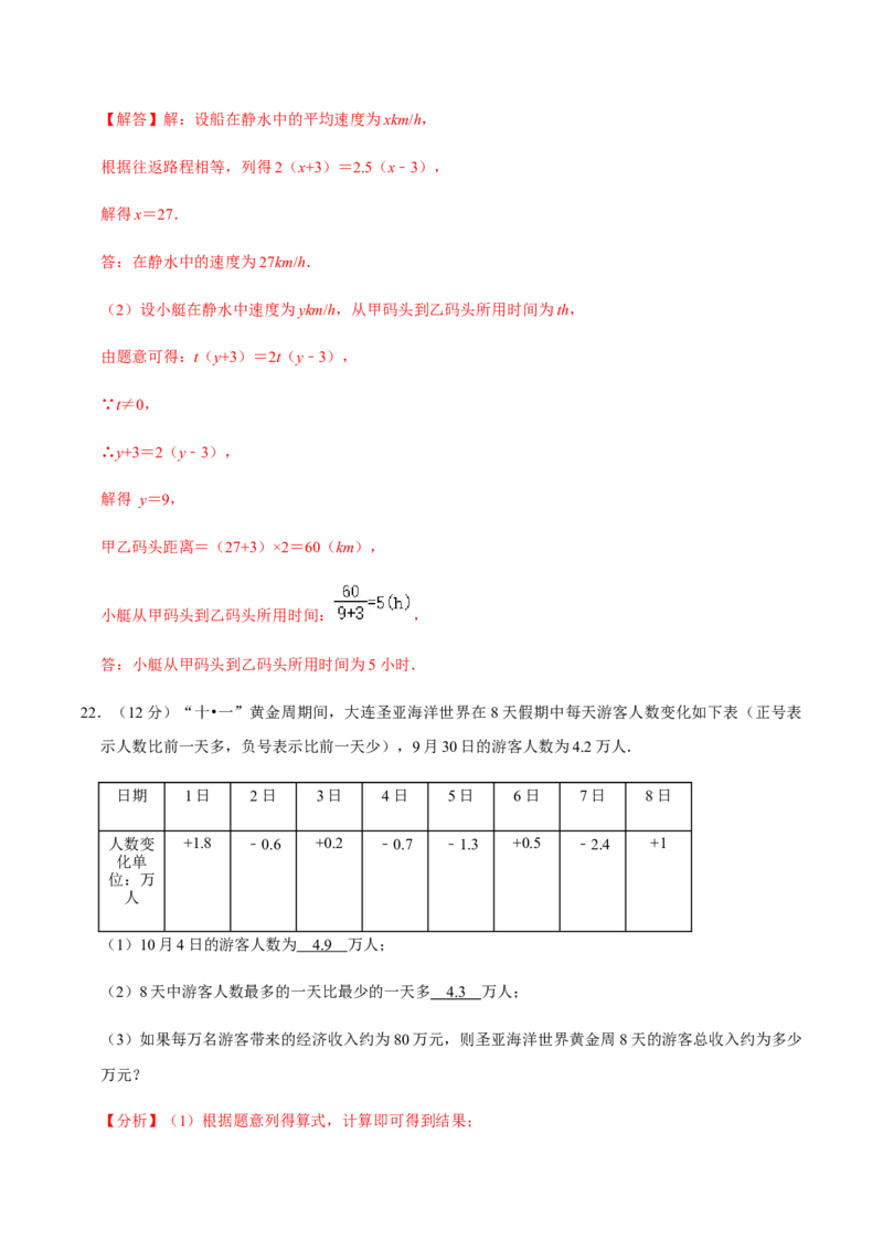 模拟卷01（解析版）_初中数学人教版_7上-初中数学人教版_7上-初中数学人教版（旧版）赠送_06习题试卷_4期末试卷_期末测试卷（共9份含答案）