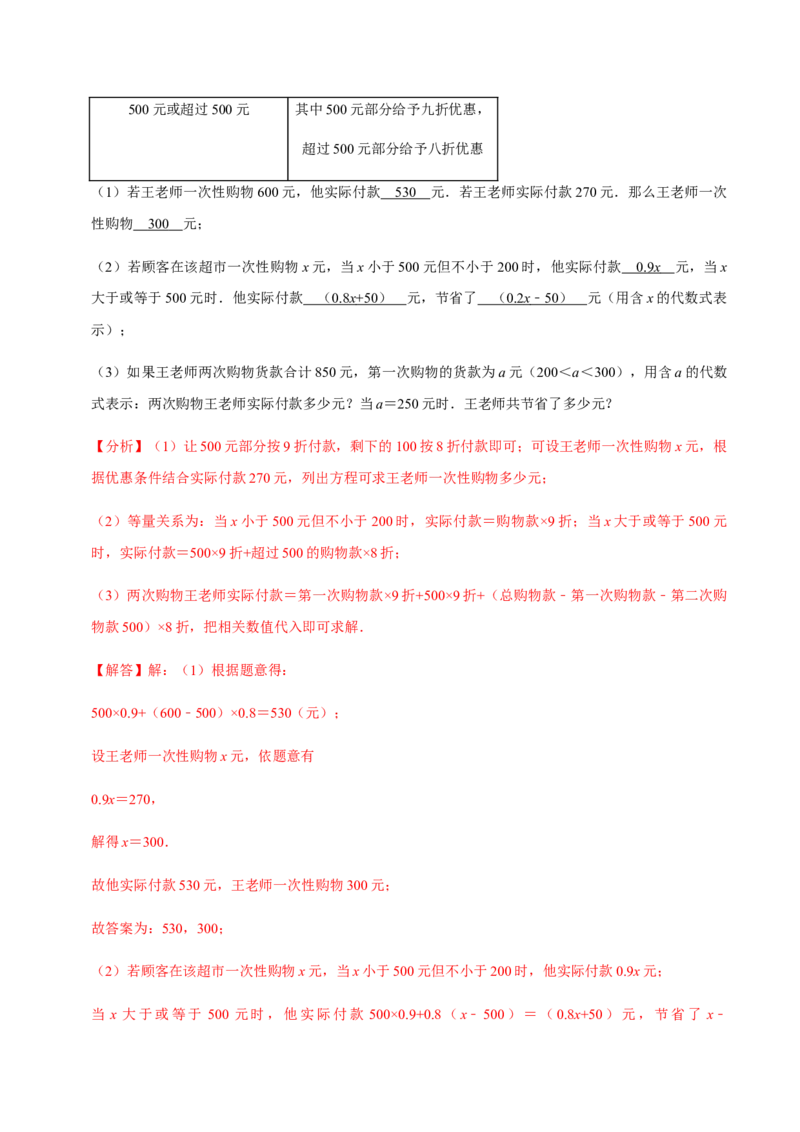 模拟卷01（解析版）_初中数学人教版_7上-初中数学人教版_7上-初中数学人教版（旧版）赠送_06习题试卷_4期末试卷_期末测试卷（共9份含答案）