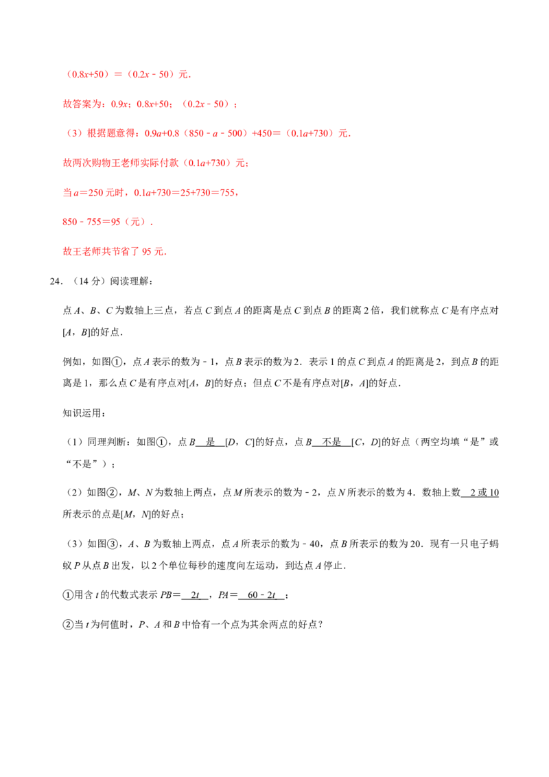 模拟卷01（解析版）_初中数学人教版_7上-初中数学人教版_7上-初中数学人教版（旧版）赠送_06习题试卷_4期末试卷_期末测试卷（共9份含答案）