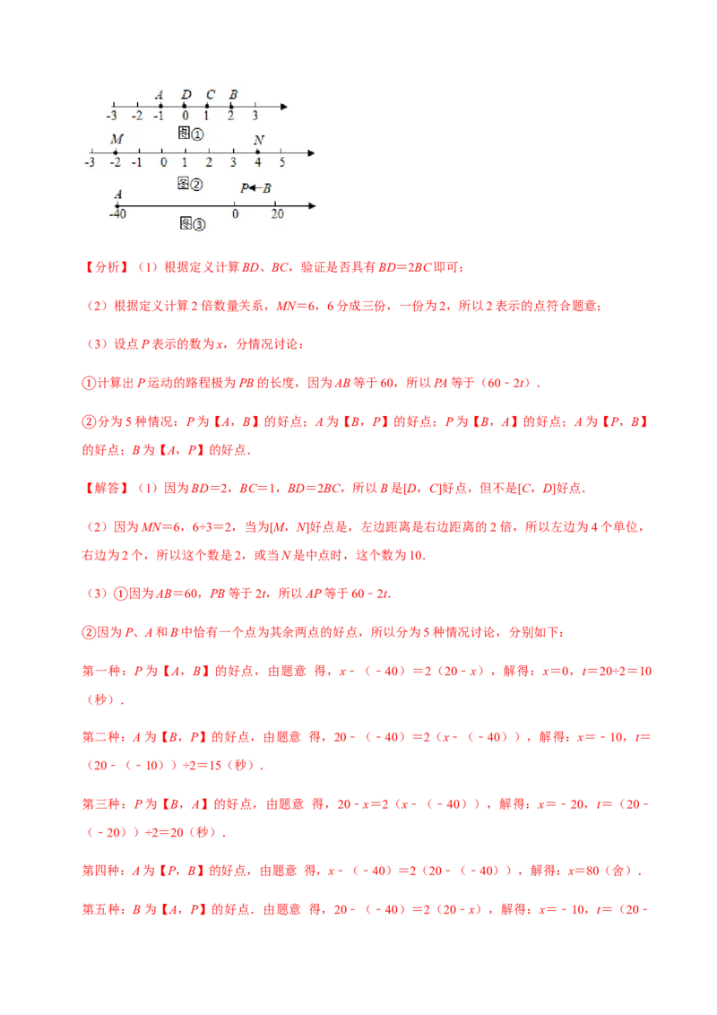模拟卷01（解析版）_初中数学人教版_7上-初中数学人教版_7上-初中数学人教版（旧版）赠送_06习题试卷_4期末试卷_期末测试卷（共9份含答案）