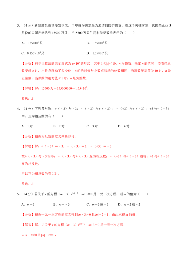 模拟卷01（解析版）_初中数学人教版_7上-初中数学人教版_7上-初中数学人教版（旧版）赠送_06习题试卷_4期末试卷_期末测试卷（共9份含答案）