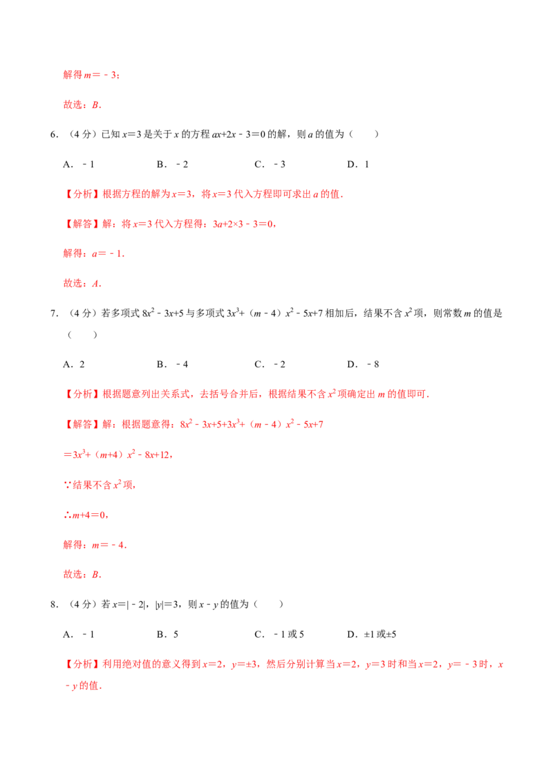 模拟卷01（解析版）_初中数学人教版_7上-初中数学人教版_7上-初中数学人教版（旧版）赠送_06习题试卷_4期末试卷_期末测试卷（共9份含答案）