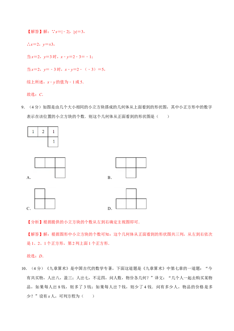 模拟卷01（解析版）_初中数学人教版_7上-初中数学人教版_7上-初中数学人教版（旧版）赠送_06习题试卷_4期末试卷_期末测试卷（共9份含答案）