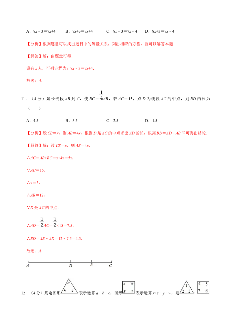 模拟卷01（解析版）_初中数学人教版_7上-初中数学人教版_7上-初中数学人教版（旧版）赠送_06习题试卷_4期末试卷_期末测试卷（共9份含答案）