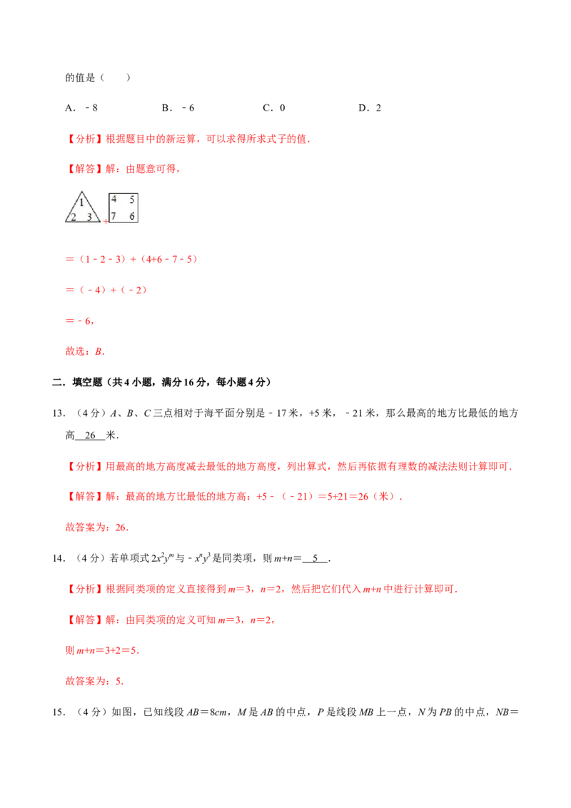 模拟卷01（解析版）_初中数学人教版_7上-初中数学人教版_7上-初中数学人教版（旧版）赠送_06习题试卷_4期末试卷_期末测试卷（共9份含答案）