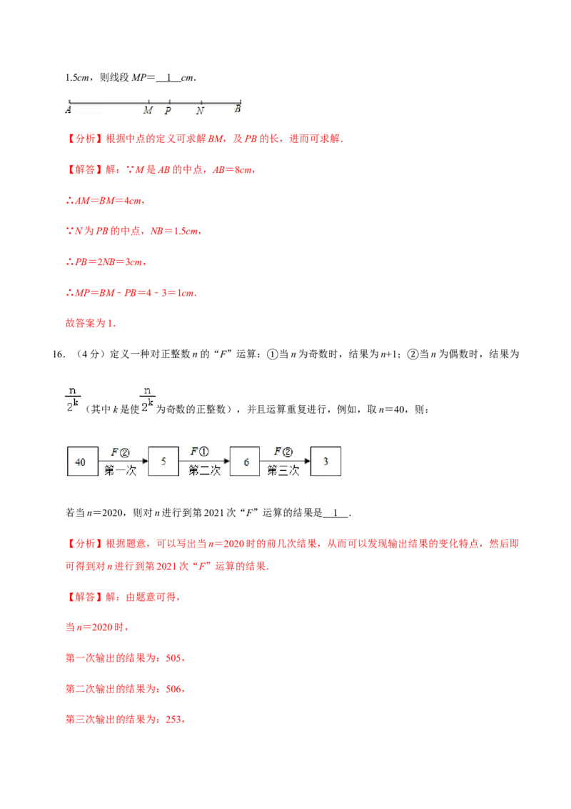 模拟卷01（解析版）_初中数学人教版_7上-初中数学人教版_7上-初中数学人教版（旧版）赠送_06习题试卷_4期末试卷_期末测试卷（共9份含答案）