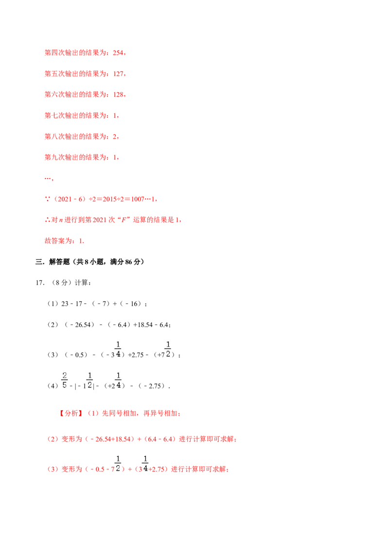模拟卷01（解析版）_初中数学人教版_7上-初中数学人教版_7上-初中数学人教版（旧版）赠送_06习题试卷_4期末试卷_期末测试卷（共9份含答案）