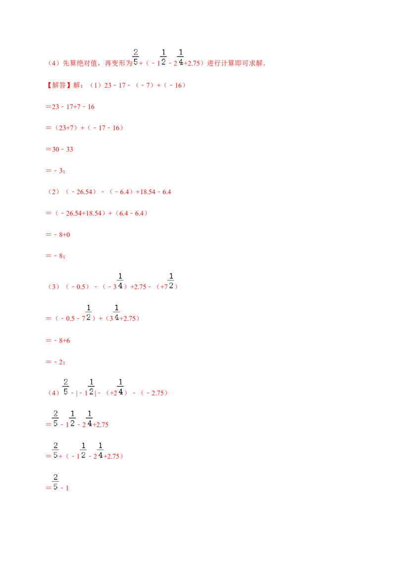 模拟卷01（解析版）_初中数学人教版_7上-初中数学人教版_7上-初中数学人教版（旧版）赠送_06习题试卷_4期末试卷_期末测试卷（共9份含答案）