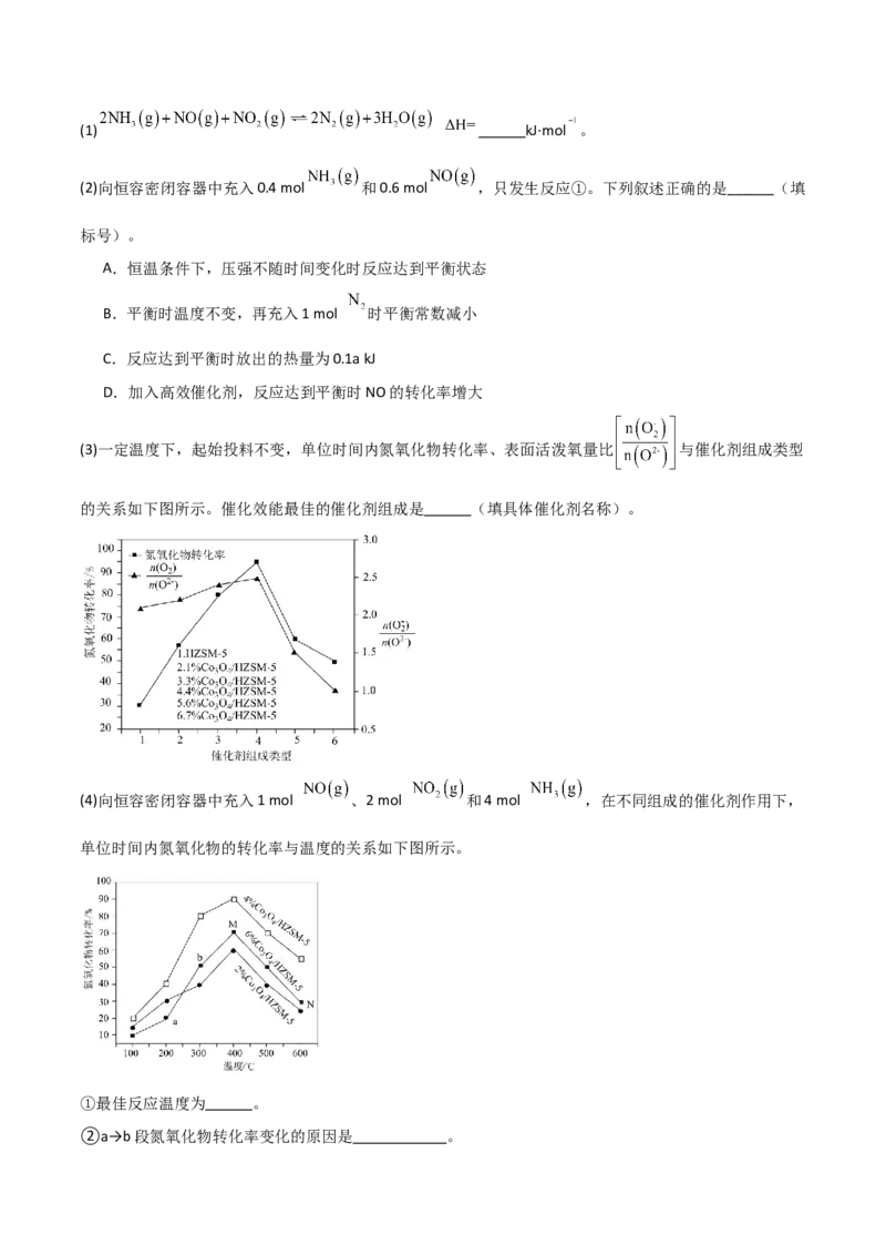 易错专题21化学反应原理解题策略（解析版）_05高考化学_2024年新高考资料_5.2024三轮冲刺_2024年高考化学考前易错聚焦