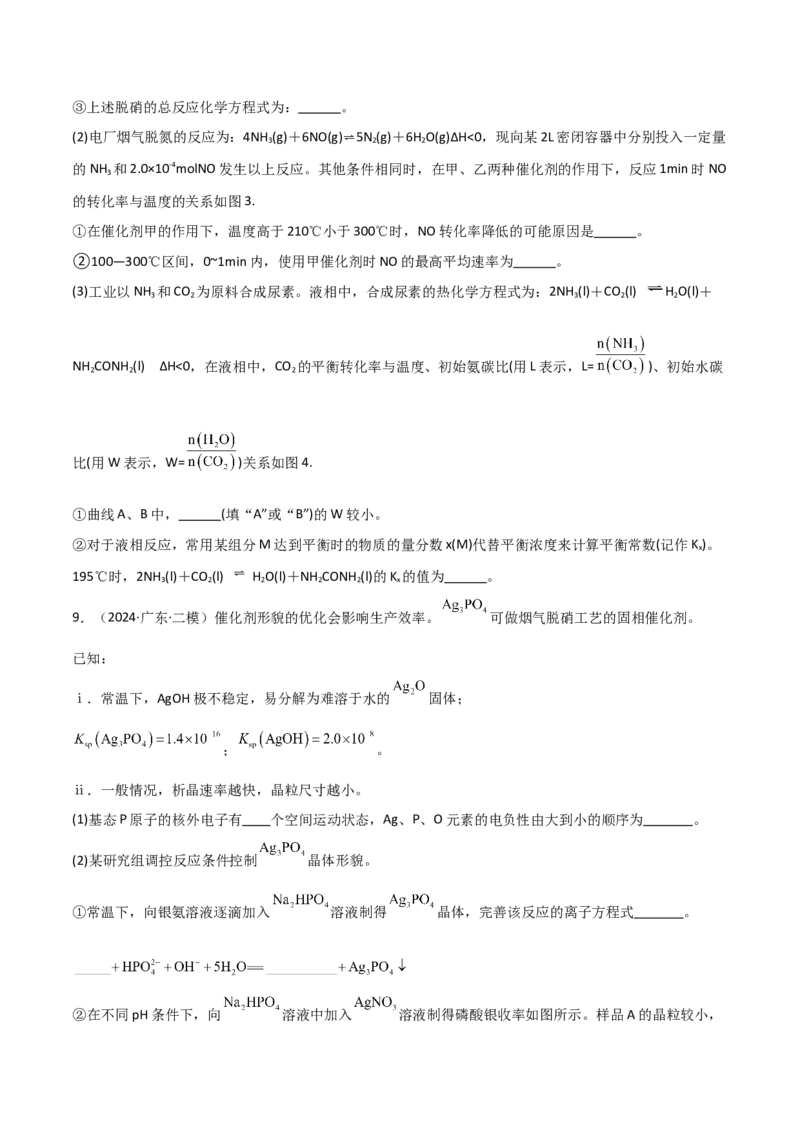 易错专题21化学反应原理解题策略（解析版）_05高考化学_2024年新高考资料_5.2024三轮冲刺_2024年高考化学考前易错聚焦