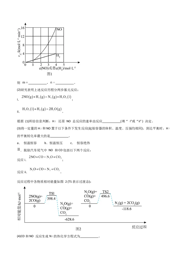 易错专题21化学反应原理解题策略（解析版）_05高考化学_2024年新高考资料_5.2024三轮冲刺_2024年高考化学考前易错聚焦