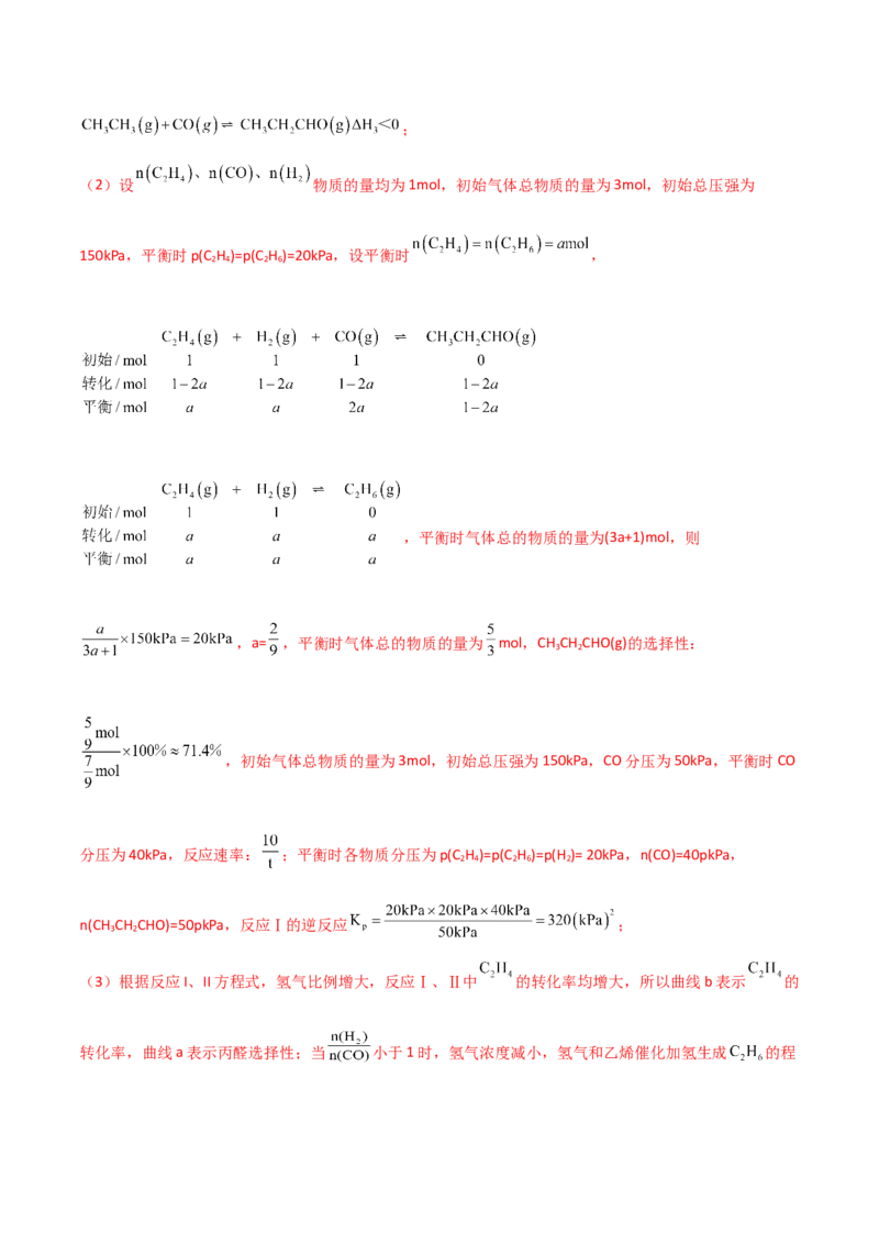 易错专题21化学反应原理解题策略（解析版）_05高考化学_2024年新高考资料_5.2024三轮冲刺_2024年高考化学考前易错聚焦